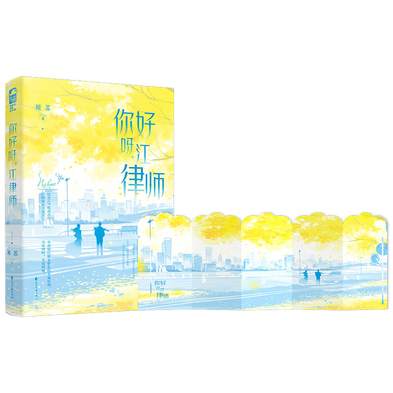 你好呀,江律师