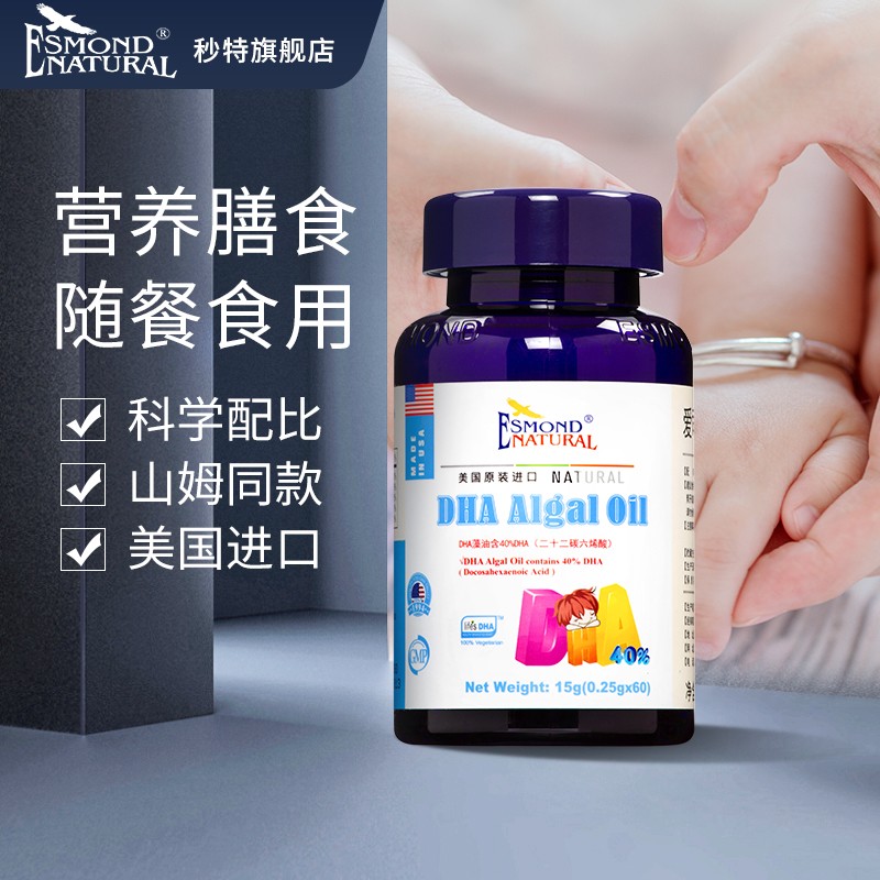 爱司盟(esmond)美国进口dha藻油 dha藻油软胶囊成人学生 60粒/瓶
