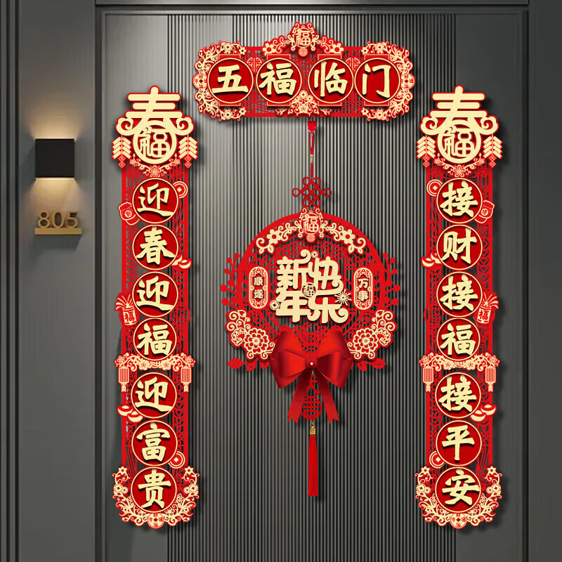 千棵树蛇年对联2025新年磁吸春联立体毛毡春节过年新款家用春贴门贴装饰 【吊坠款】迎春接财+万事顺遂福 胶贴款