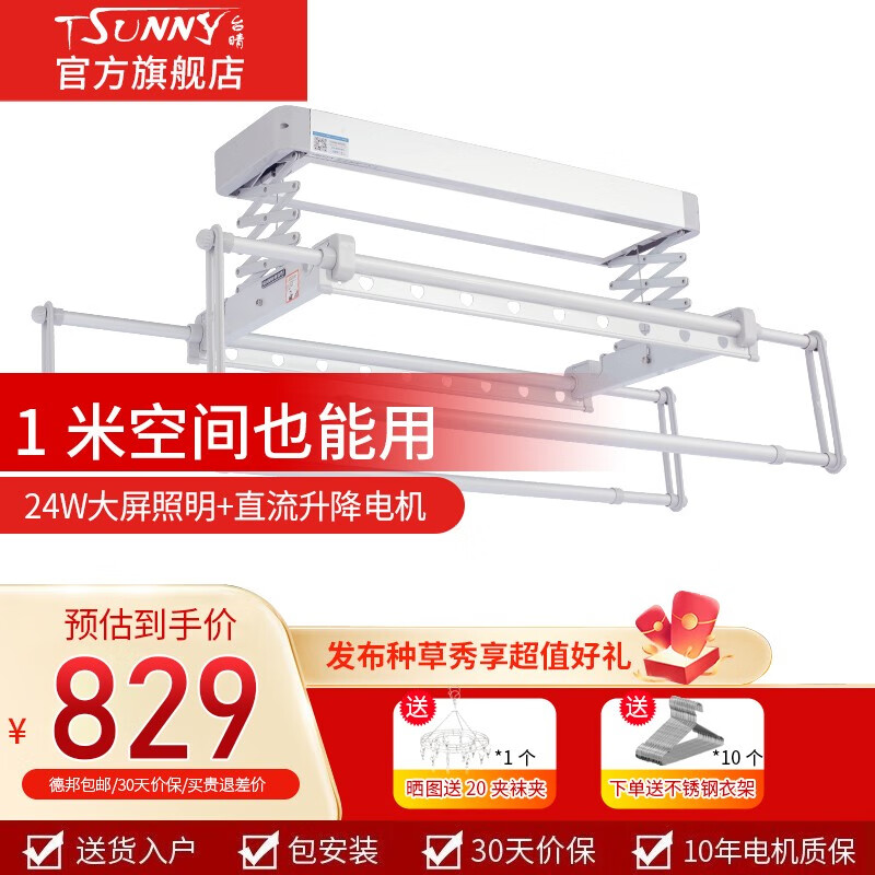 电动晾衣架历史价格数据|电动晾衣架价格走势