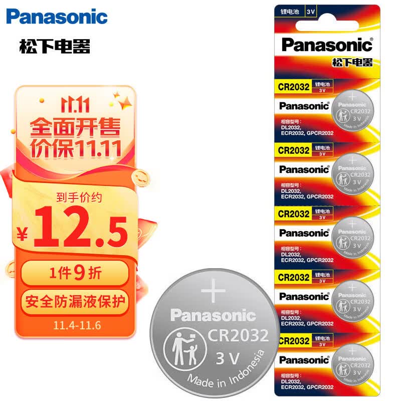 松下（Panasonic）CR2032进口纽扣电池3V适用手表电脑主板汽车钥匙遥控器电子秤小米盒子CR2032 五粒属于什么档次？