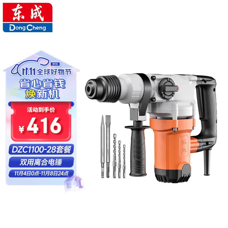 东成1100W电锤电镐两用DZC1100-28冲击钻带安全离合混凝土电钻工业级属于什么档次?