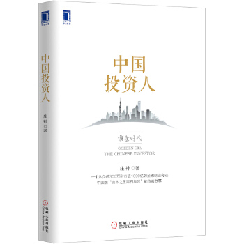 中国投资人