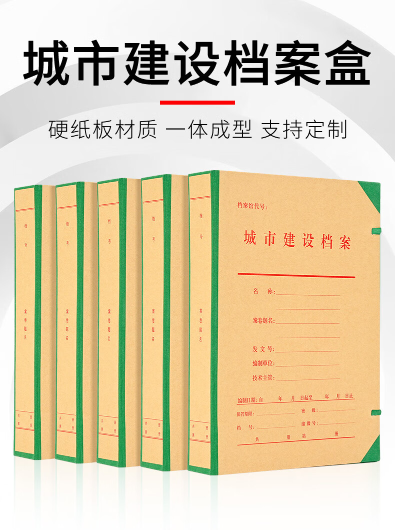 5*23*5cm城建档案馆资料盒硬板可定制 北京城建档案盒(20个)