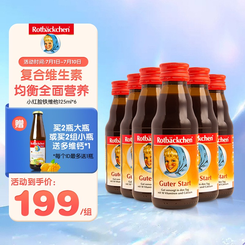 小红脸乐多维复合维生素125ml儿童补钙补维生素的价格历史走势、销量趋势及更多婴儿营养商品推荐