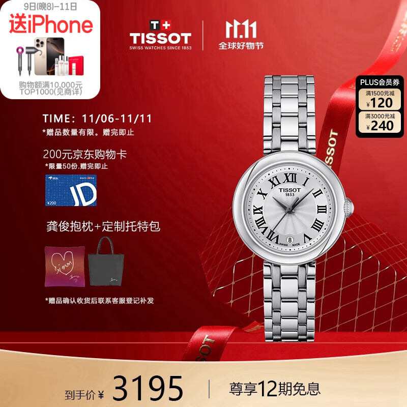 天梭（TISSOT）瑞士手表  小美人系列钢带石英女表时尚简约T126.010.11.013.00