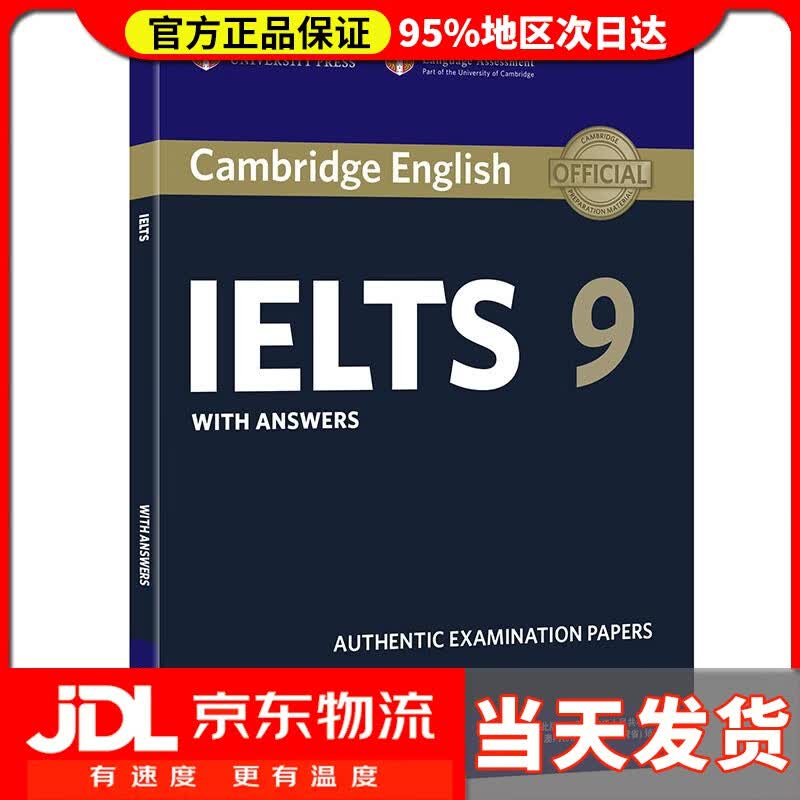 【送货上门】新东方 剑桥雅思真题集9