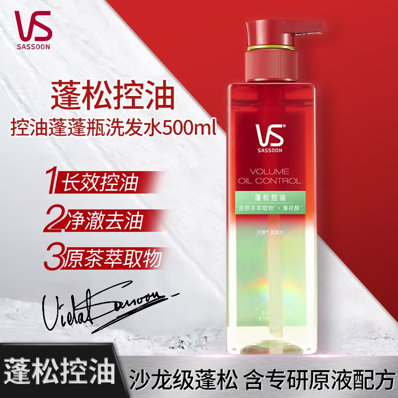 沙宣vs洗发水女无硅油氨基酸洗发露轻润控油裸感去油蓬松强韧挺立清爽