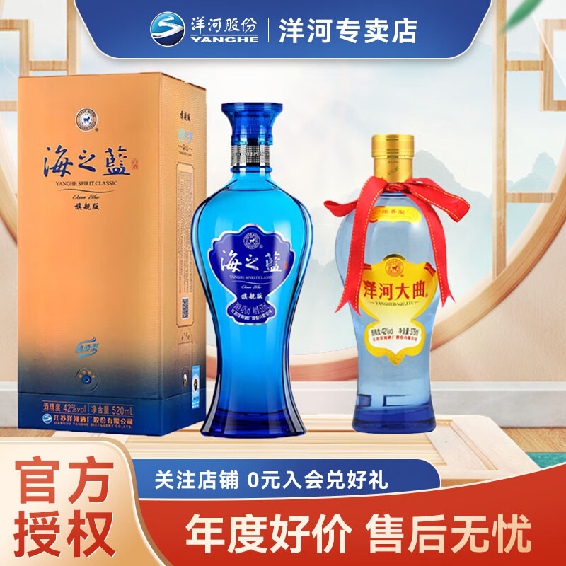 洋河蓝色经典 海之蓝  口感绵柔浓香型白酒 42度 520ml 1瓶 海之蓝