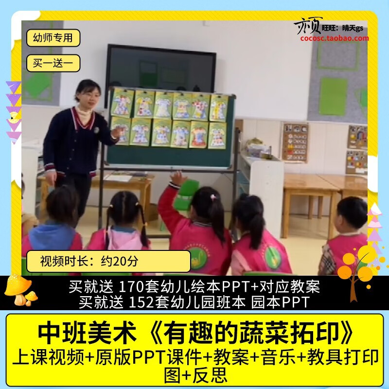 幼儿园优质公开课中班美术《有趣的蔬菜拓印》视频ppt课件教案