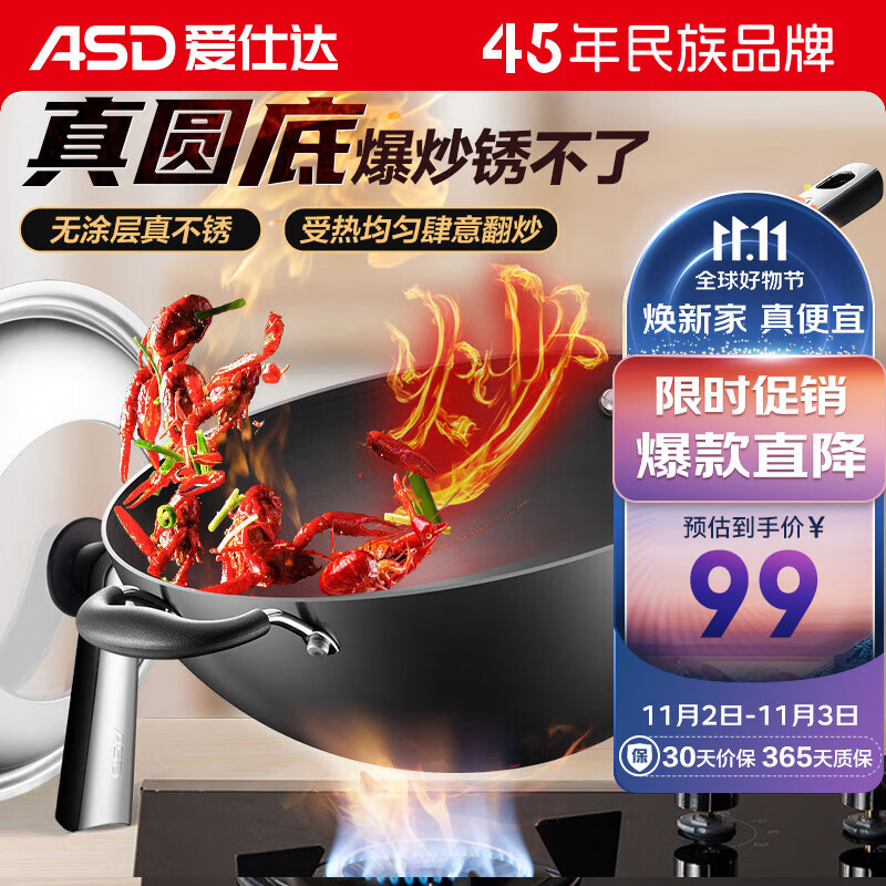 爱仕达(ASD)铁锅炒锅 32cm无涂层炒菜锅 三代不锈 大翻炒加深尖圆底高性价比高么?
