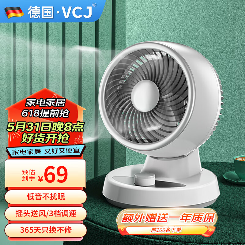 VCJ【德国品牌】空气循环扇电风扇家用台式桌面节能轻音 机械旋钮可摇头3m线 DQ19R