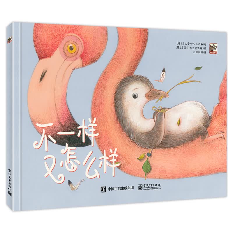 不一样又怎么样 自我认知小众绘本 小猛犸童书 (精装) 怎么看?