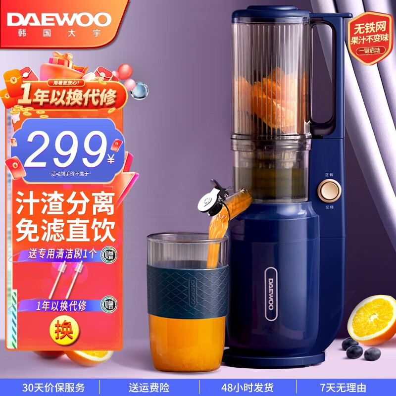 大宇(DAEWOO)原汁机榨汁机家用渣汁分离水果打炸果汁机果蔬多功能鲜炸料理机便携式小型搅拌机电动果汁杯料理机 8cm大口径入料/无金属滤网易清洗/双杯蓝色