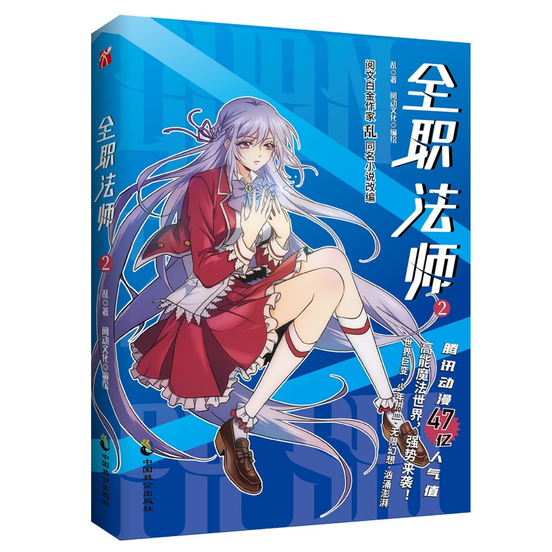 全职法师2 漫画 首刷限定,精美作者签印版本!