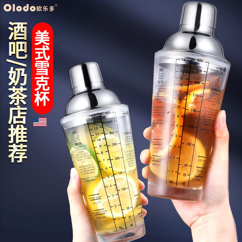 欧乐多雪克杯手摇玻璃雪克壶奶茶店酒吧摇壶新手调酒带刻度shake杯
