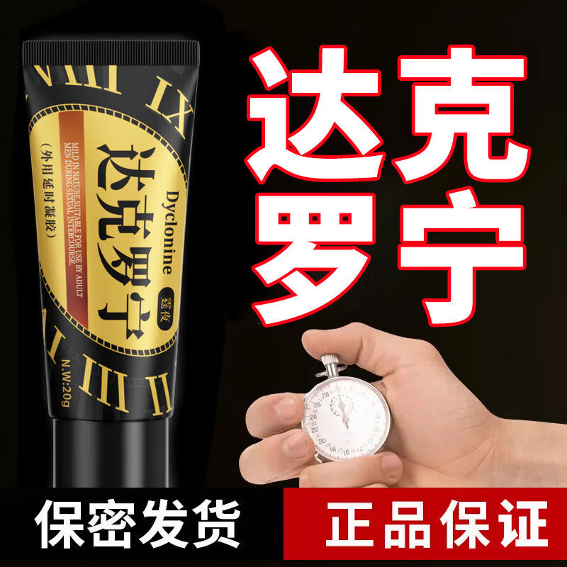 莱斯帕蒂(lesparty)延时凝胶达克罗宁强效不麻持久温和印度神油男外用
