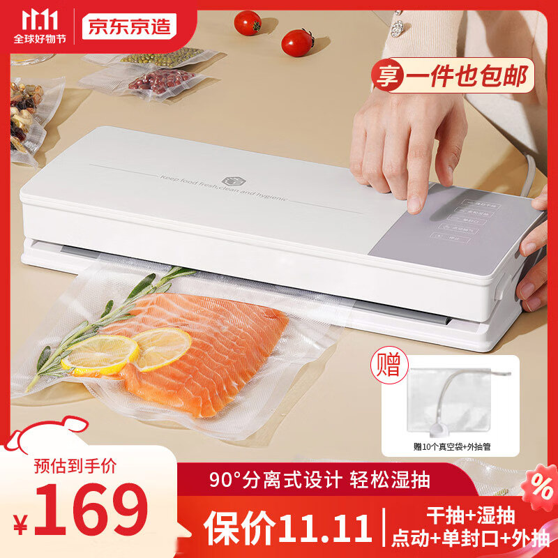  京东京造 智能触控真空封口机2.0 家用商用全自动抽真空包装机 升级可拆洗 食品塑封保鲜 干湿通用怎么样,好用不?
