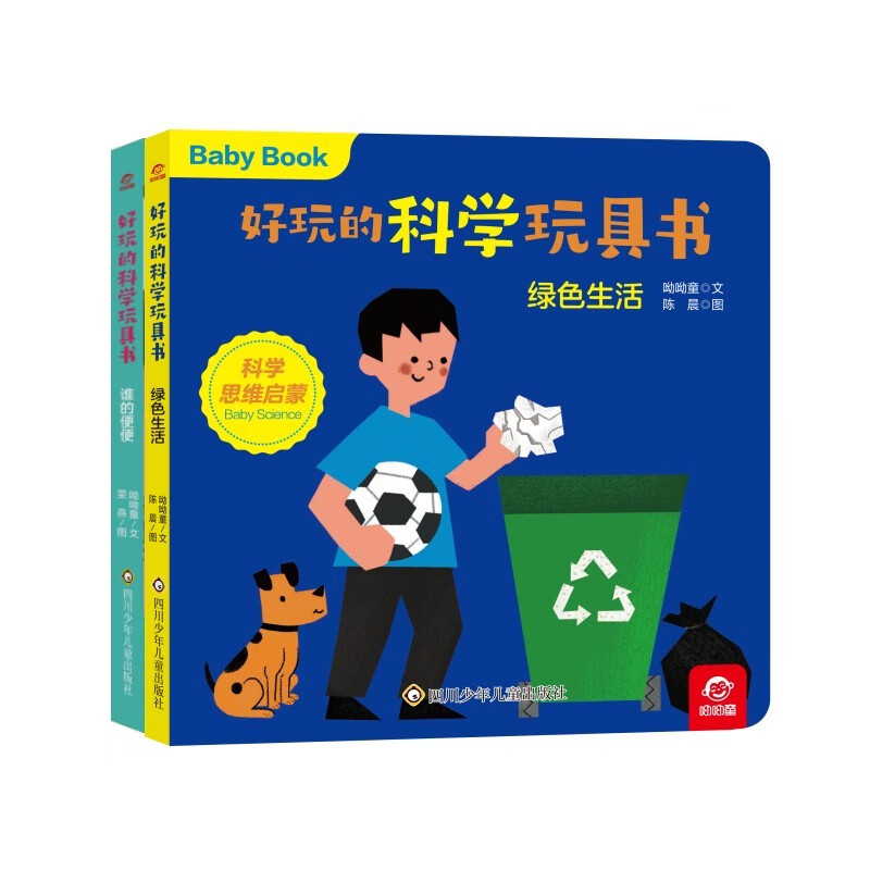 好玩的科学玩具书-环境保护/认知便便