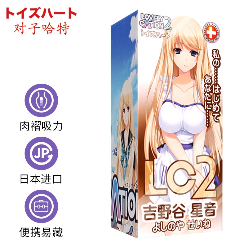 历史价格走势分析:对子哈特进口lC2吉野谷星音R20二次元飞机杯倒模名器自慰器男用成人情趣性用品