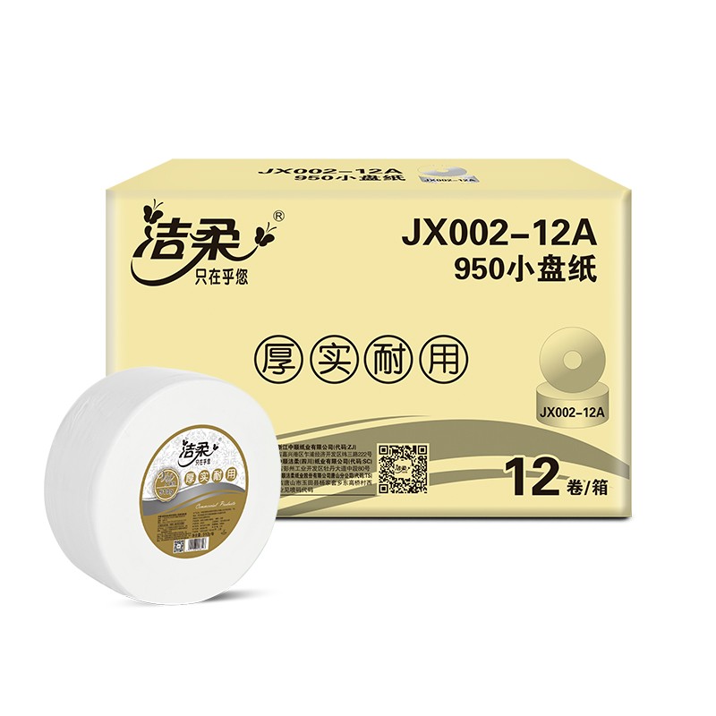 洁柔(c&s)商用大卷纸2层910g大盘纸酒店写字楼厕所公用卷筒纸卫生纸
