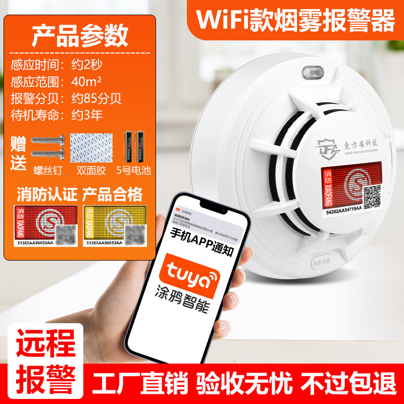 HKFZ智能烟雾报警器连手机烟感应无线烟感报警器消防专用家用商用联网 WiFi联网款烟感(APP通知)