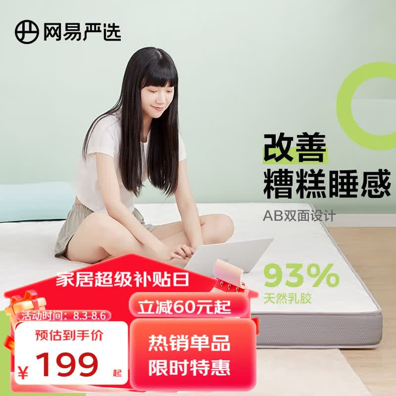 网易严选 93%天然乳胶床垫床褥榻榻米 学生宿舍露营 A类抗菌可卷可叠6D 灰色款 150*200*6cm高性价比高么？