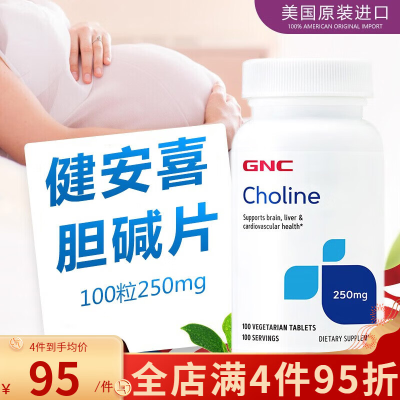 维生素b8肌醇多囊调理保养卵巢 gnc肌醇胆碱片choline inositol女性