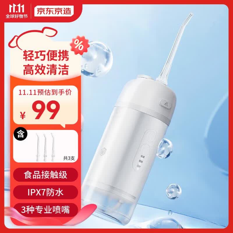 京东京造 冲牙器便携式 洗牙器水牙线美牙仪预防牙结石正畸适用伸缩便携【内配3喷嘴】男生生日礼物女高性价比高么？