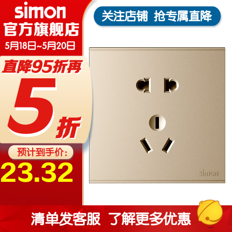 西蒙（SIMON）开关插座面板 E6系列香槟金色 86型家用墙壁暗装电源一键购 五孔插座