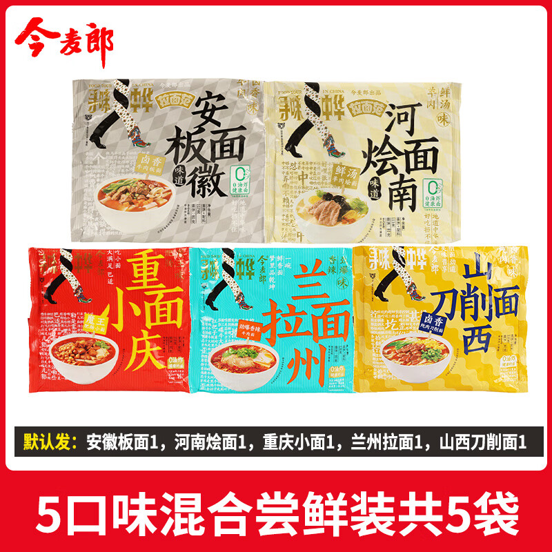 今麦郎刀削宽面袋装山西刀削面卤香香辣宽面非油炸速食泡面方便面 【5