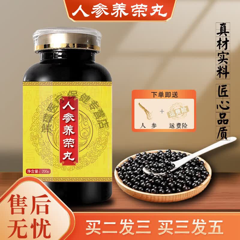 内廷上用北京同仁堂 人参养荣丸 大瓶装(200克/瓶)真材实料 传承工艺