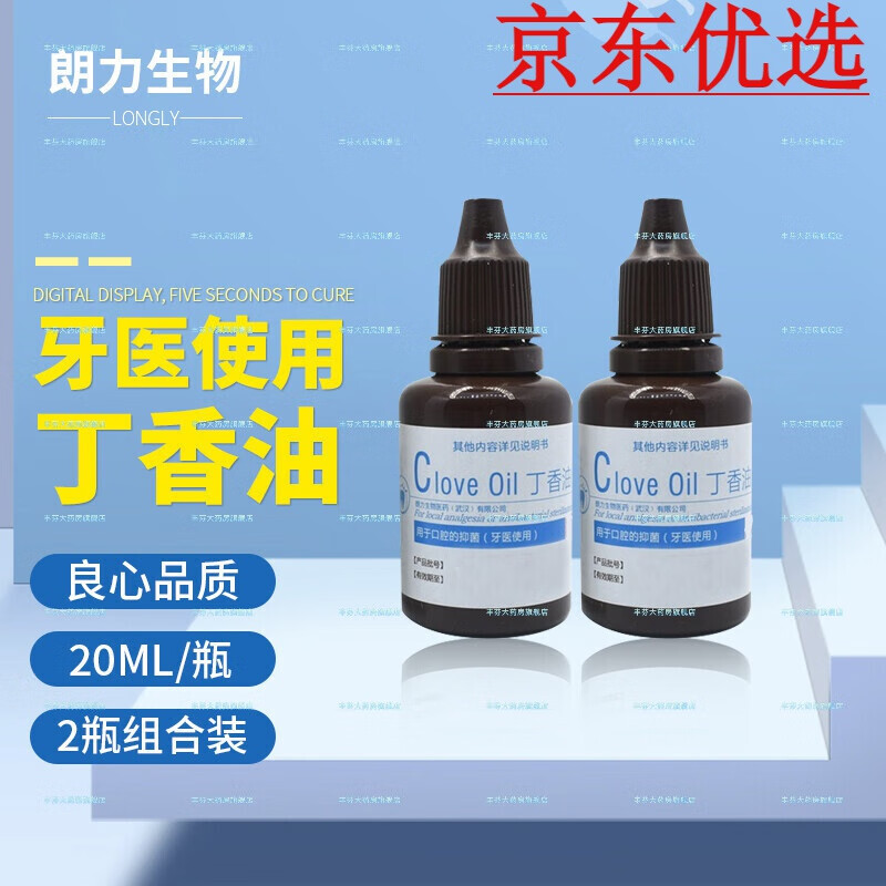 朗力丁香油牙科非专用口腔材料 牙齿痛口腔溃疡溃烂上火 异味牙髓牙痛