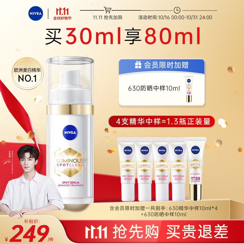 妮维雅（NIVEA）630淡斑美白精华液30ml 护肤品生日礼物女 送女友 王星越推荐