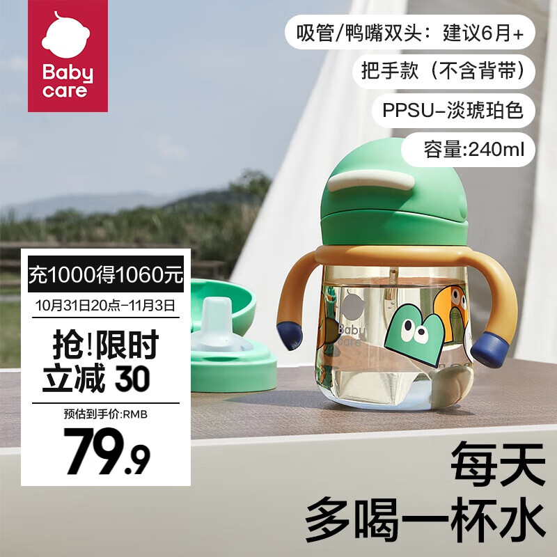 babycare小企鹅学饮杯 儿童吸管式水杯 儿童防漏防摔带手柄喝奶瓶含重力球 240ml绿色-双杯盖PPSU（6月+）怎么看?
