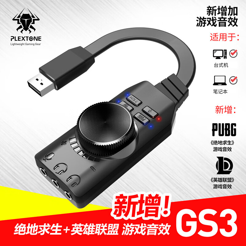 浦记3.5mm转USB外置声卡 7.1声道 7.1ch吃鸡耳机专用免驱动台式机笔记本电脑游戏通用独立声卡音量增强 GS3-黑色-浦记版（USB接口）