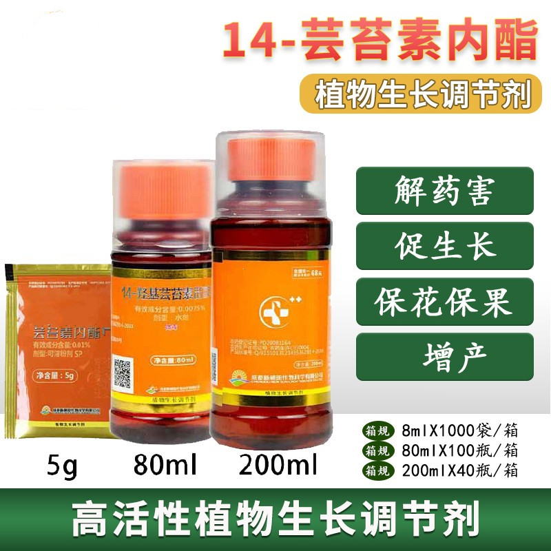 硕丰481芸苔素甾醇内酯花卉果蔬减少落花落果促生长促生根解药害 80ml