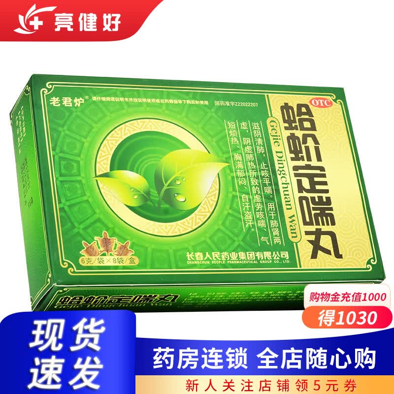 普林松 蛤蚧定喘丸 6g*8袋 1盒装
