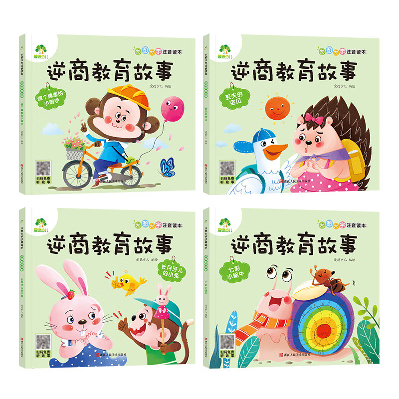 社交能力与好习惯培养儿童故事绘书少儿挫折逆商教育情绪管理幼儿园读