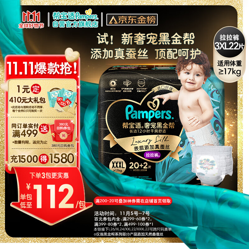 帮宝适黑金帮拉拉裤XXXL22片(17kg以上)尿不湿尿裤蚕丝 超薄透气怎么样,好用不?