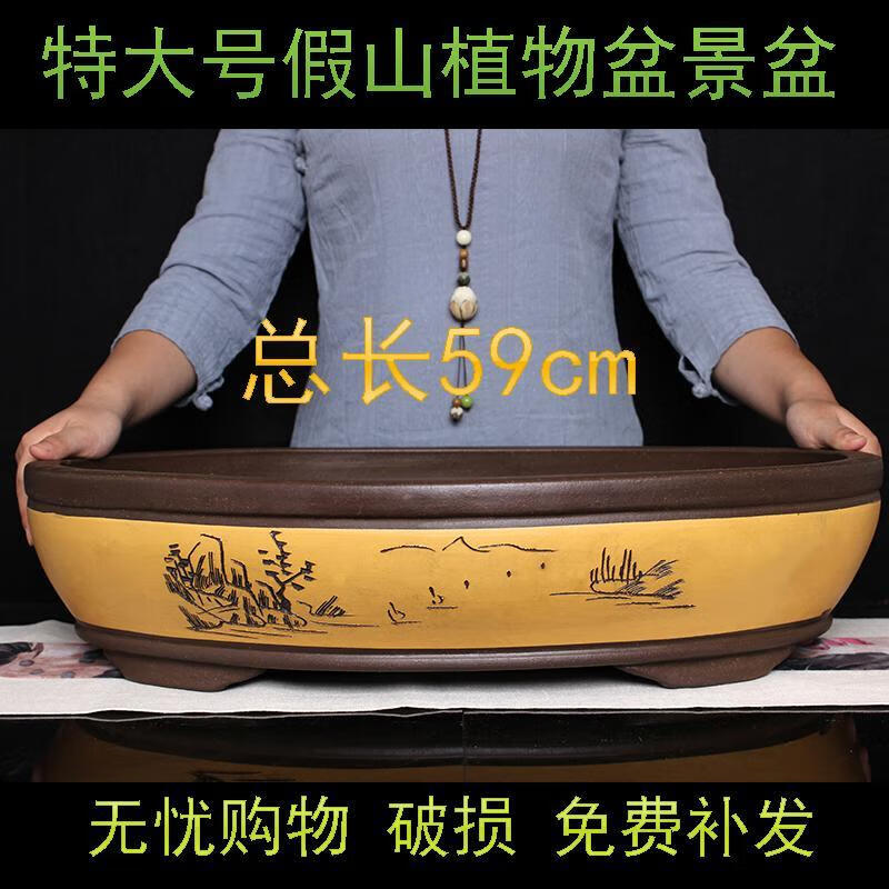 無孔紫砂花盆橢圓形盆景盆假山造景盆室內(nèi)植物盆花卉盆栽陶瓷花盆 黃色橢圓形(特大號 無孔)59cm 大