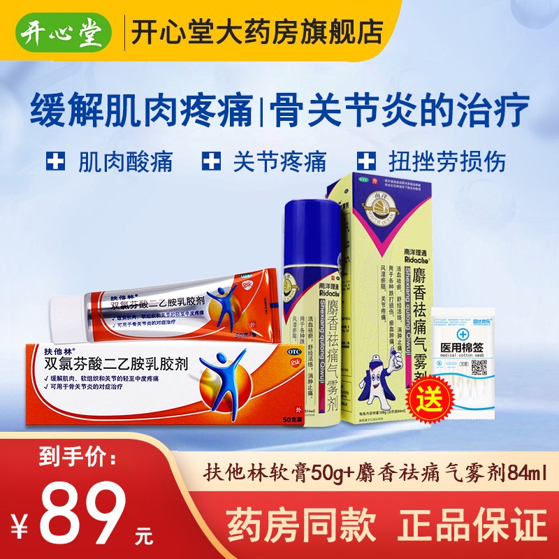 缓解肌肉软组织关节疼痛扭伤挫伤药膏 关节疼痛】扶他林软膏50g 南洋