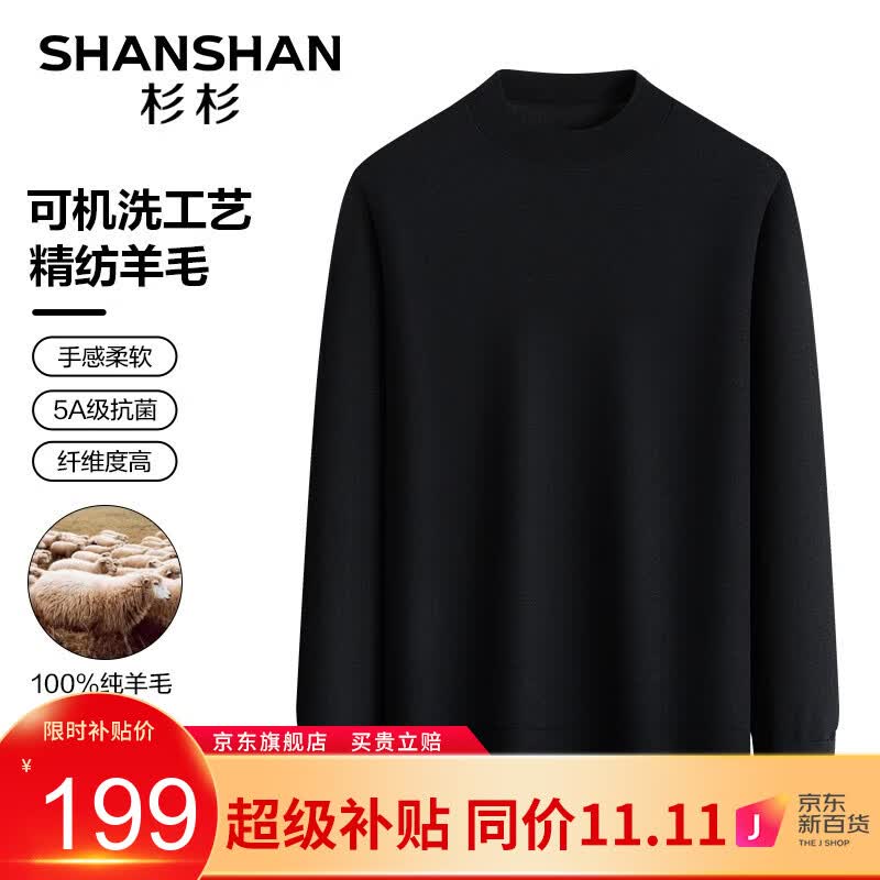 杉杉（SHANSHAN）纯羊毛衫男秋冬新款100%绵羊毛纯色可机洗保暖毛衣商务休闲打底 黑色 175属于什么档次？