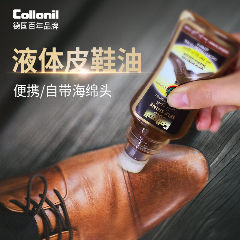 Collonil德国进口液体鞋油无色皮鞋保养油无色黑色海绵头鞋油刷鞋擦鞋通用 棕色鞋油 京东折扣/优惠券