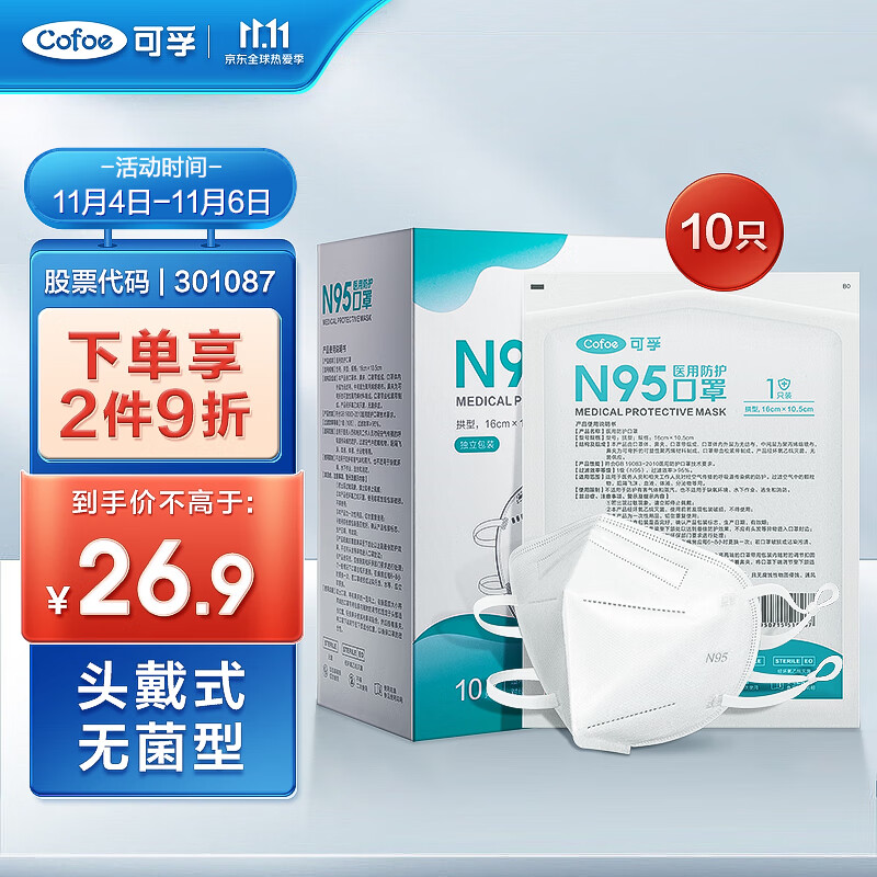 可孚头戴式N95口罩价格走势,舒适安全医用口罩推荐