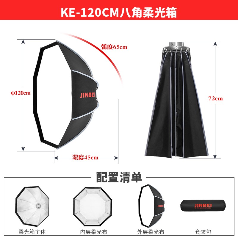 金贝(jinbei)ke深口柔光箱影棚摄影闪光灯附件便携易安装可适配led常