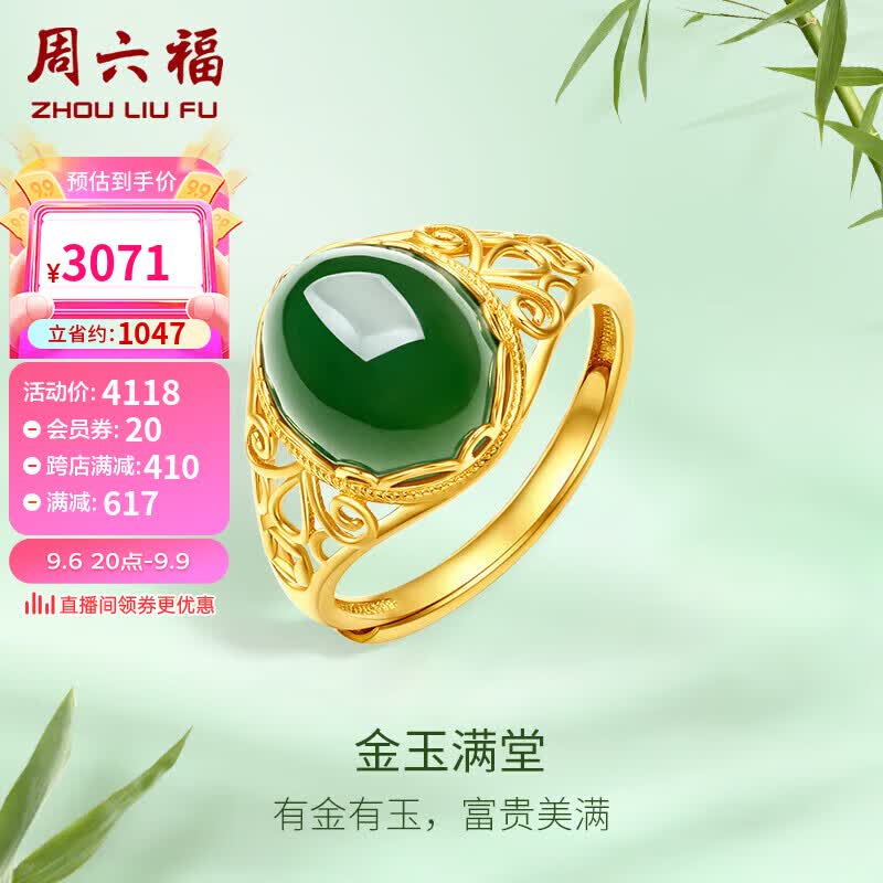 周六福足金999金玉满堂和田玉戒指女款 Y0111649 活口 高性价比高么？