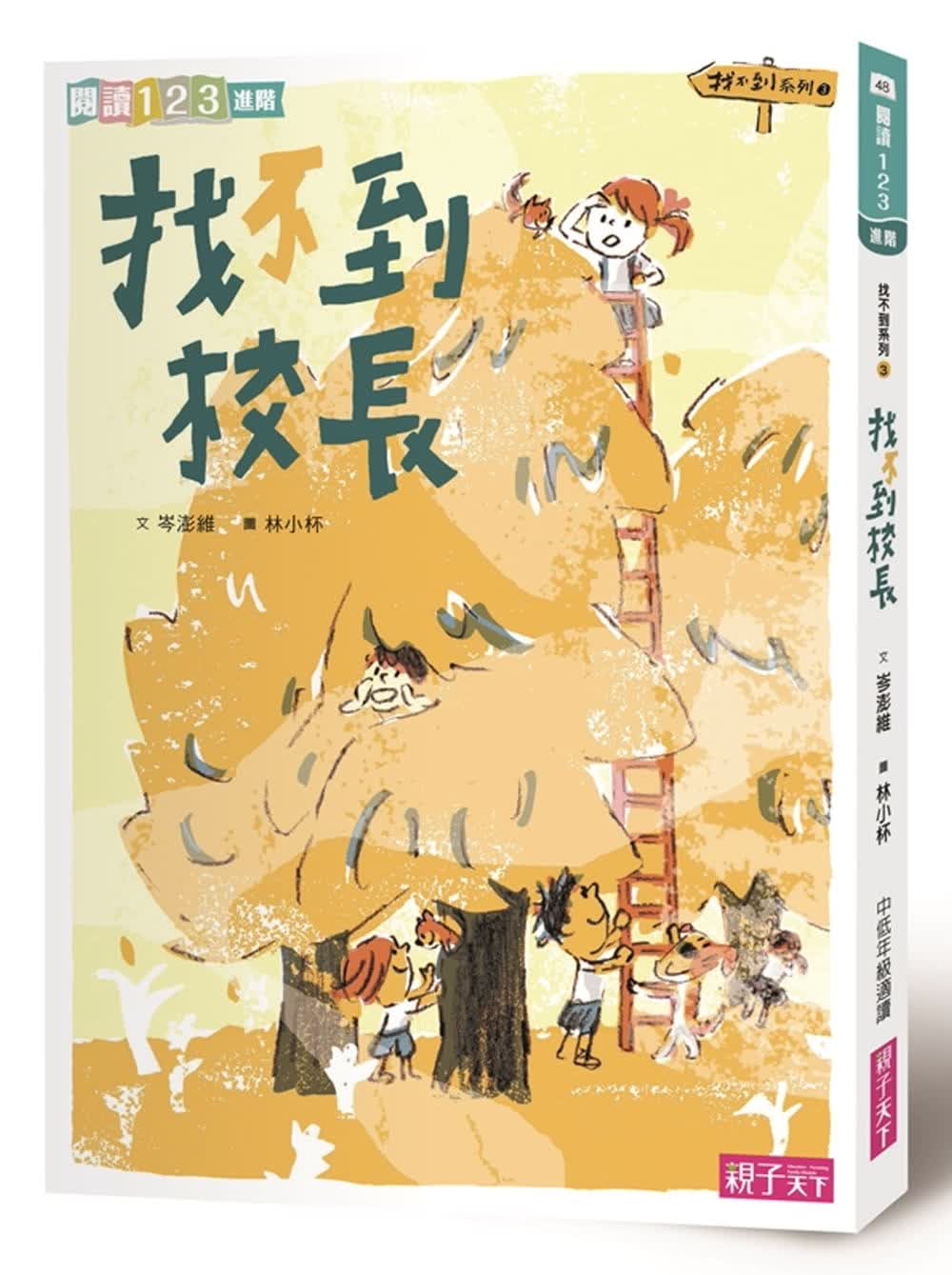 现货 岑澎维找不到系列3找不到校长子天下