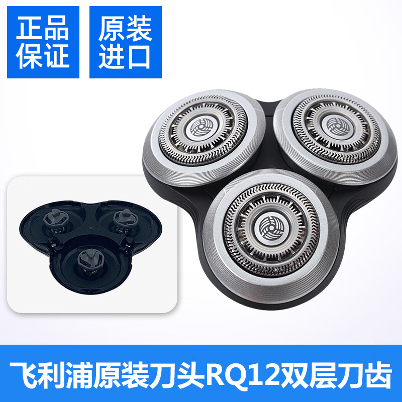 飞利浦剃须刀刀头rq12适配于rq1250/rq1251/rq1260/rq1280/rq1290 rq