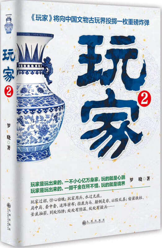 玩家2【正版书籍,畅读优品】